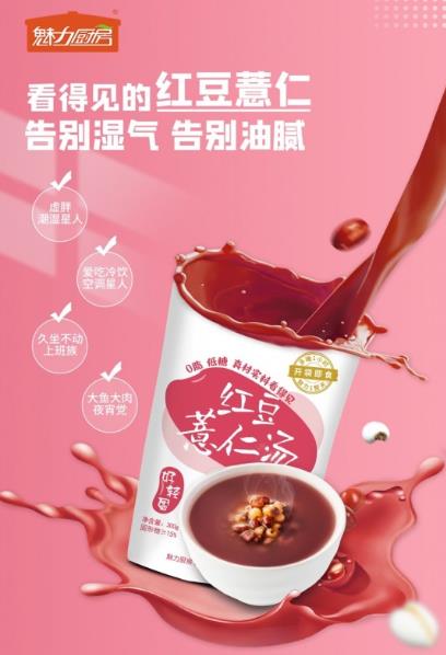 魅力廚房紅豆薏仁湯“拍了拍”你:清甜養(yǎng)生飲品,確定不試試?