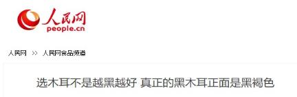 野生木耳是褐色,木耳真的越黑越好嗎?