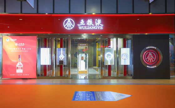 聚焦全球盛會(huì) 中國(guó)白酒五糧液向世界講好“匠心”故事 五糧液
