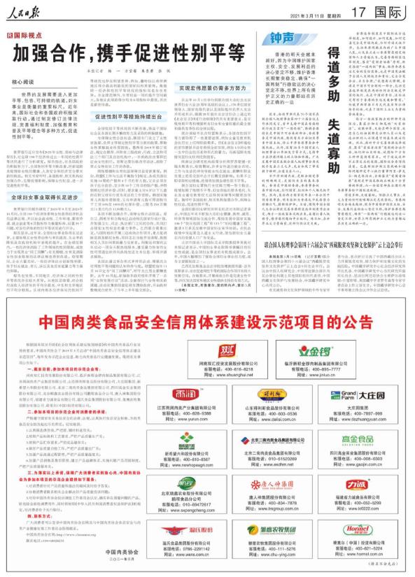 《人民日報》公布“中國肉類食品安全信用體系建設(shè)示范項目”, 大莊園成為上榜牛羊肉企業(yè)