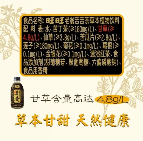 旺旺老翁苦苦茶——真正“0糖”飲料