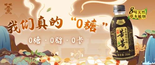 旺旺老翁苦苦茶——真正“0糖”飲料