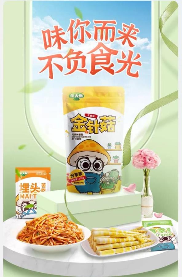 517玩轉(zhuǎn)吃貨節(jié),金大州健康零食成為必買