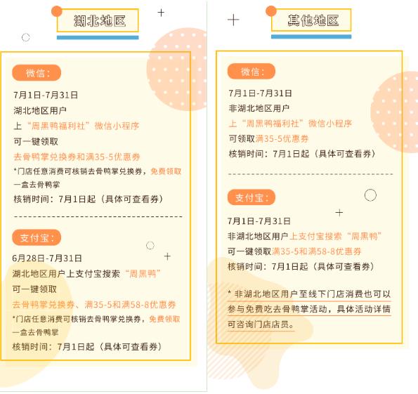 致敬最美奉獻者 周黑鴨1000000盒產(chǎn)品免費吃