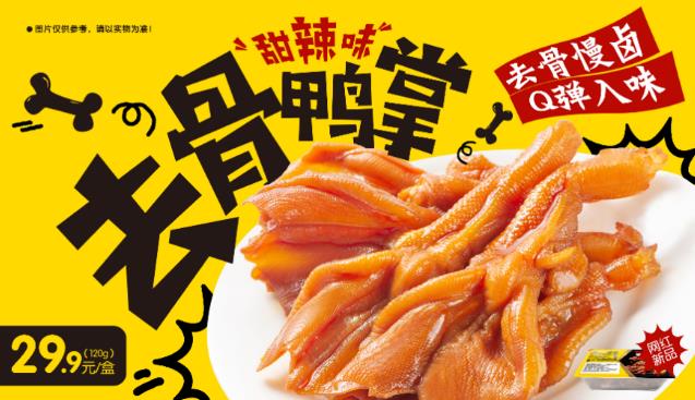 致敬最美奉獻者 周黑鴨1000000盒產(chǎn)品免費吃