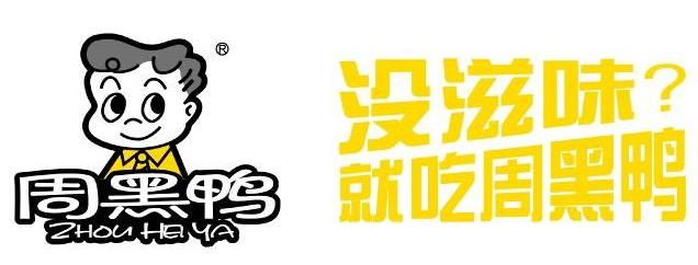 網(wǎng)紅直播間種草的零食 周黑鴨一定要嘗嘗