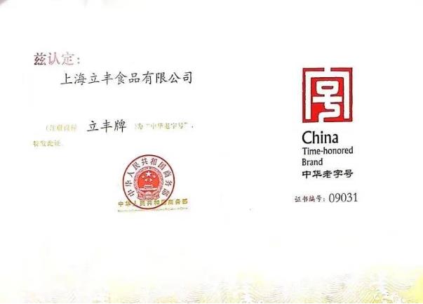 立豐香腸重磅推出全新包裝,上海人記憶中的味道又回來了!