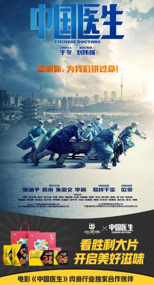 品質(zhì)鹵味周黑鴨 攜手《中國醫(yī)生》致敬平凡英雄