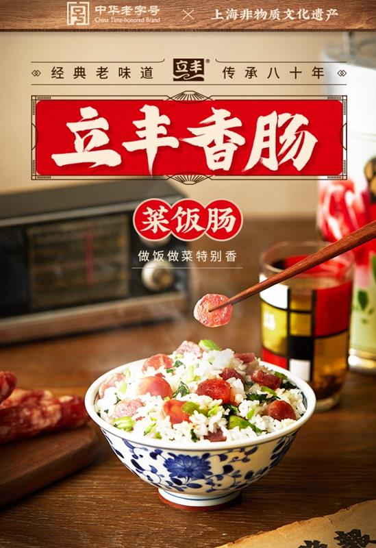 上海人餐桌的記憶,從一盤立豐香腸開始!