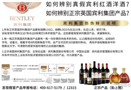 賓利紅酒防偽知識來啦!教您辨別真假