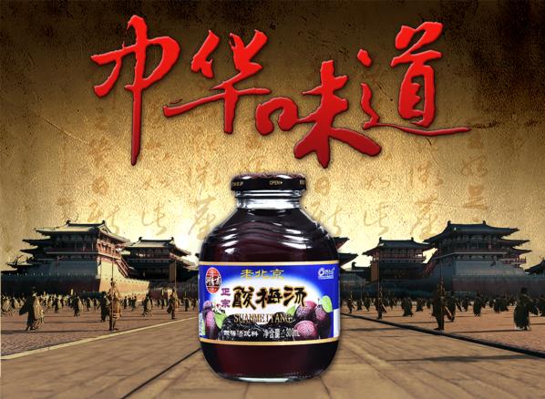 00后都沒(méi)見(jiàn)過(guò)的老北京小吃和飲品,酸梅湯算嗎?