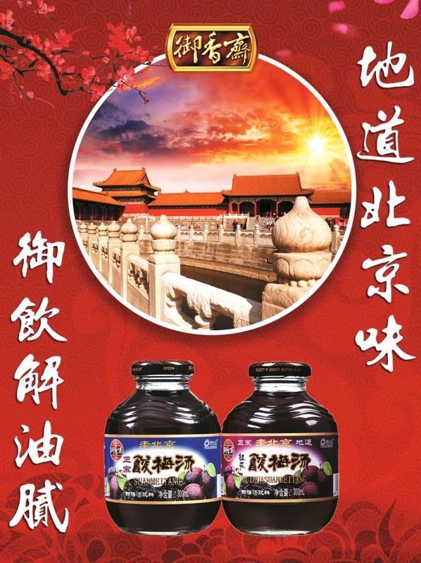 00后都沒(méi)見(jiàn)過(guò)的老北京小吃和飲品,酸梅湯算嗎?