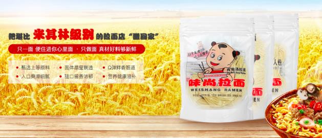 味尚拉面 消費者青睞品牌