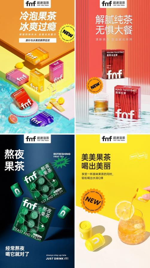 fnf超速溶茶官宣品牌代言人翟瀟聞,重磅開(kāi)啟「超速溶茶 體驗(yàn)派對(duì)」