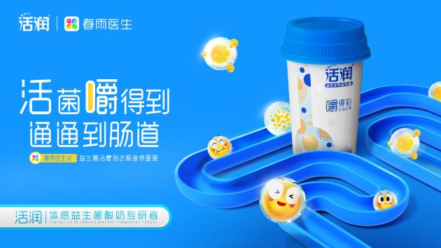 從“腸”計(jì)“益”!活潤聯(lián)合春雨醫(yī)生發(fā)布2021年腸道健康白皮書