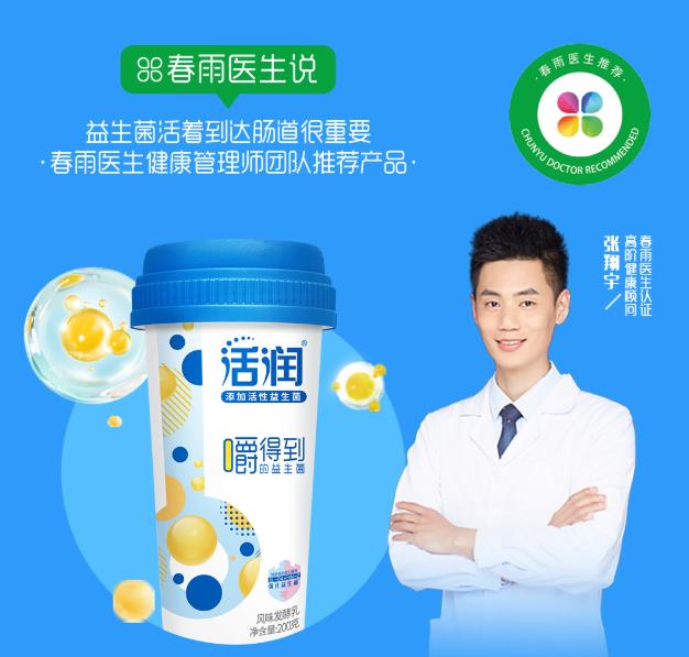 從“腸”計(jì)“益”!活潤聯(lián)合春雨醫(yī)生發(fā)布2021年腸道健康白皮書