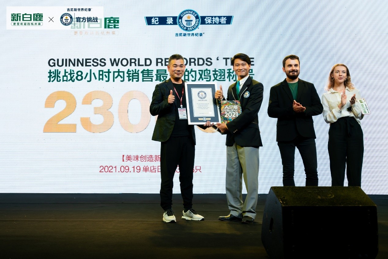 杭州美味新奇跡 新白鹿成功挑戰(zhàn)吉尼斯世界紀(jì)錄稱號(hào)