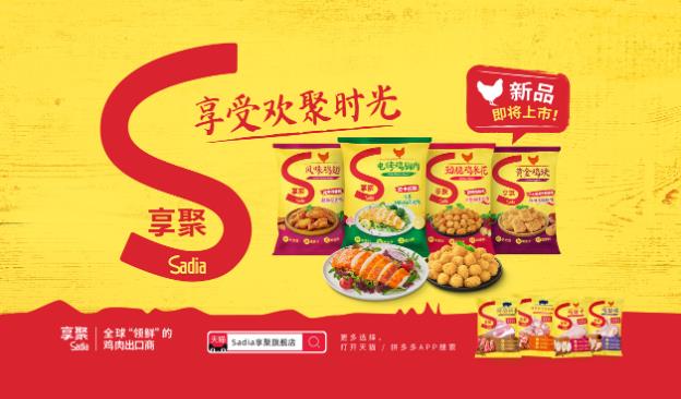 Sadia享聚驚艷亮相FHC上海環(huán)球食品展,新快手烹飪產品即將上市!