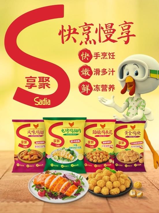 Sadia享聚驚艷亮相FHC上海環(huán)球食品展,新快手烹飪產品即將上市!