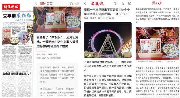 頻上熱搜,官媒點(diǎn)贊,立豐逆風(fēng)翻盤打響“振興老字號(hào)”第一槍
