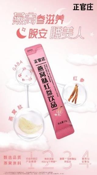正官莊燕窩肽紅參飲品驚喜上市