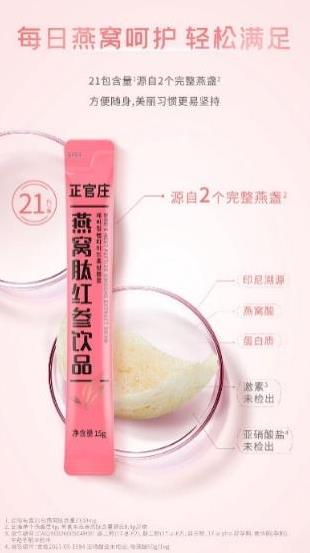 正官莊燕窩肽紅參飲品驚喜上市