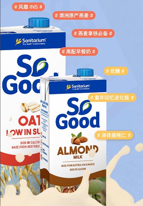 植物奶So Good™:順滑香濃,營(yíng)養(yǎng)豐富更“懂你”