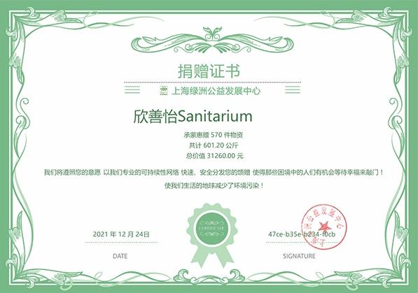 Sanitarium欣善怡:大愛事業(yè)推進者