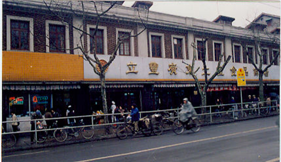 老上海人童年的地標,立豐南京路門店改造煥新! image.png