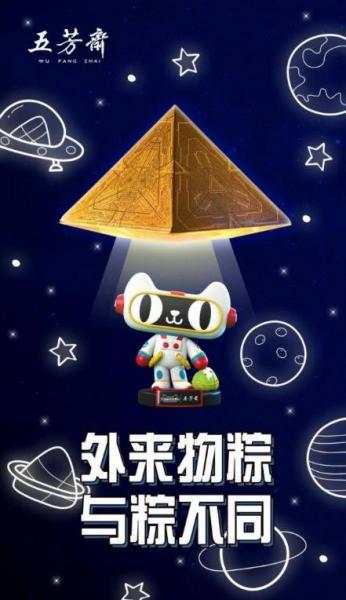 五芳齋x天貓超級品牌日,外來物粽開啟硬核端午!