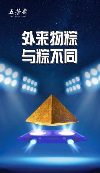 五芳齋x天貓超級品牌日,外來物粽開啟硬核端午!