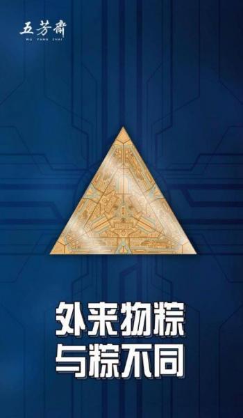 五芳齋x天貓超級品牌日,外來物粽開啟硬核端午!