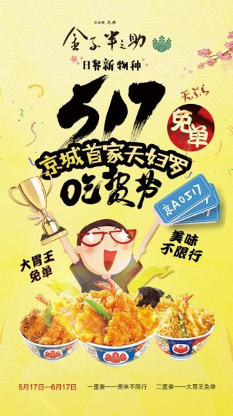 517天丼吃貨節(jié)廣受好評(píng),金子半之助開(kāi)啟日料新時(shí)代