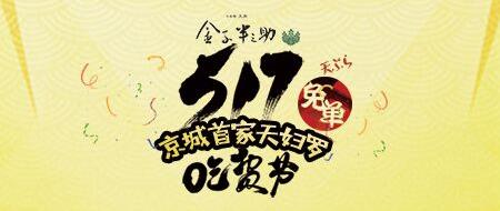 517天丼吃貨節(jié)廣受好評(píng),金子半之助開(kāi)啟日料新時(shí)代