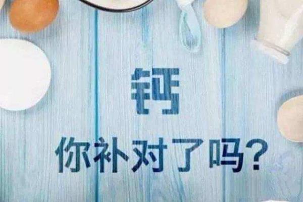 能補(bǔ)鈣的食物有哪些?補(bǔ)鈣的關(guān)鍵及禁忌有哪些