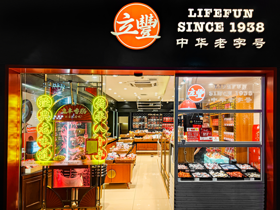 老上海人童年的地標,立豐南京路門店改造煥新! image.png