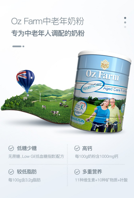 Oz Farm澳滋中老年奶粉,讓健康營養(yǎng)選擇更進一步 Oz Farm澳滋中老年奶粉