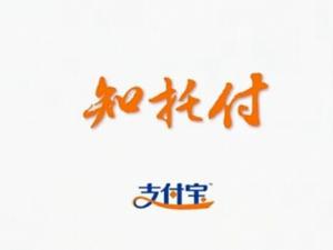 知托付是什么？支付寶知托付