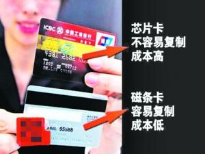 銀行卡為什么要換芯？換芯片卡安全嗎