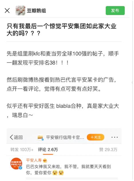 從“神仙組合”看平安信用卡如何一直做“顛覆者”