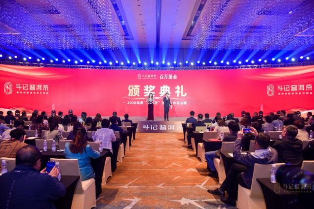 戰(zhàn)略有術(shù).攜手共贏,2021斗記普洱茶“信仰.力量”服務(wù)商大會(huì)圓滿召開(kāi)!