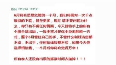 牛散趙德志,笑談股市