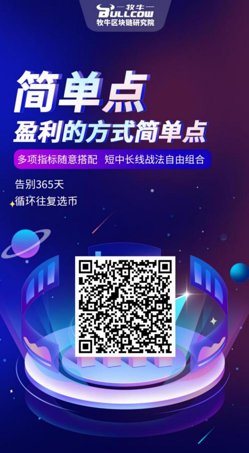 牧牛區(qū)塊鏈研究院靠譜嗎,項目到底合不合法