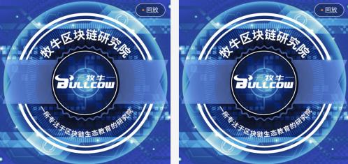 牧牛區(qū)塊鏈研究院靠譜嗎,項目到底合不合法