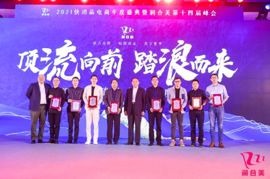 快消品電商領(lǐng)域上演思想盛宴 頂流戰(zhàn)略開(kāi)啟新風(fēng)口
