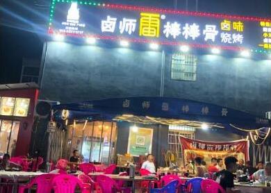 投資一家鹵師雷棒棒骨加盟費(fèi)用詳情【總店條件】
