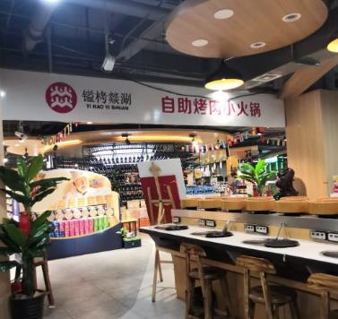 鎰栲燚涮自助烤肉小火鍋加盟費(fèi)用多少【加盟總部】