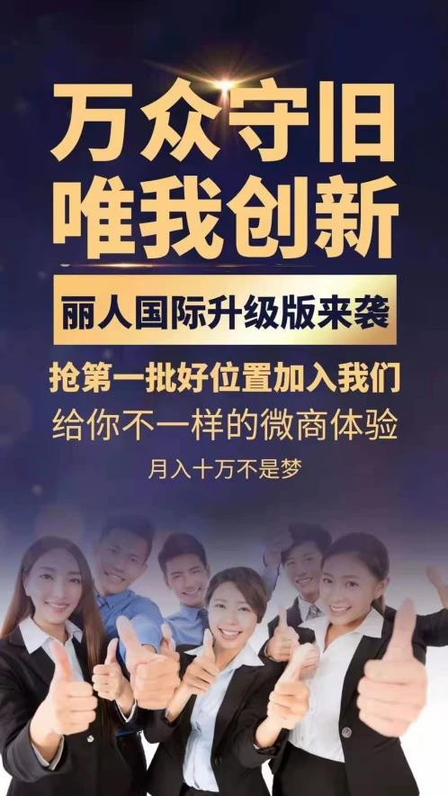 未來麗人國際靠不靠譜,麗人國際怎么代理的