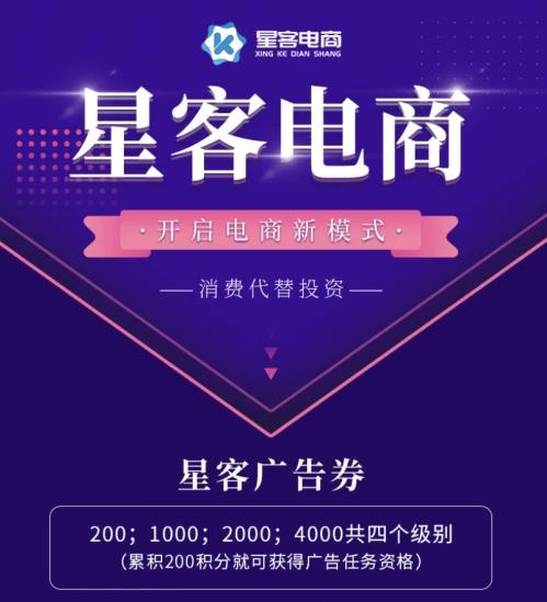 星客廣告電商靠不靠譜,怎么注冊的
