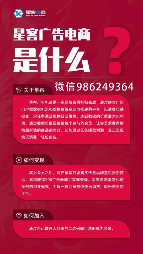 星客廣告電商靠不靠譜,怎么注冊的